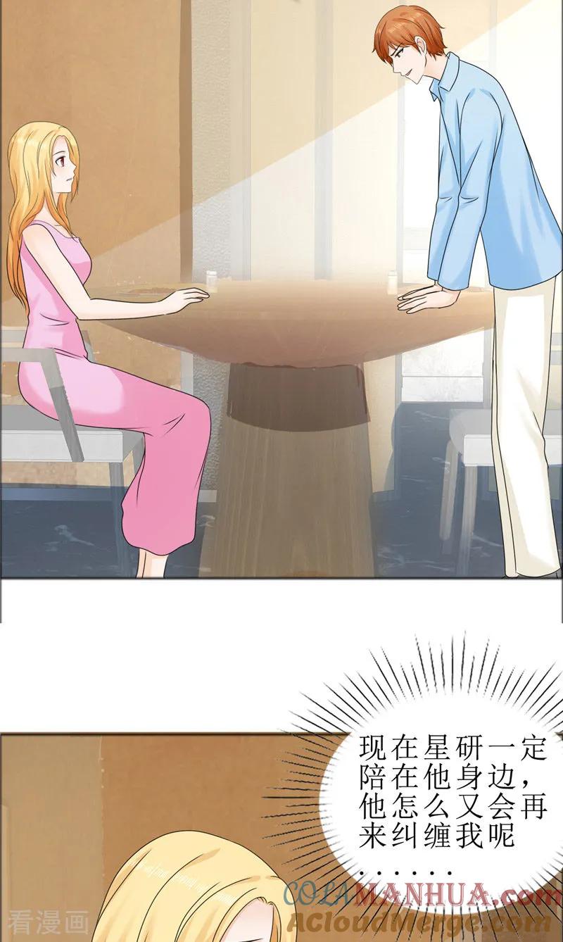 《霸道总裁的独宠爱人》第77话 回去 第19页