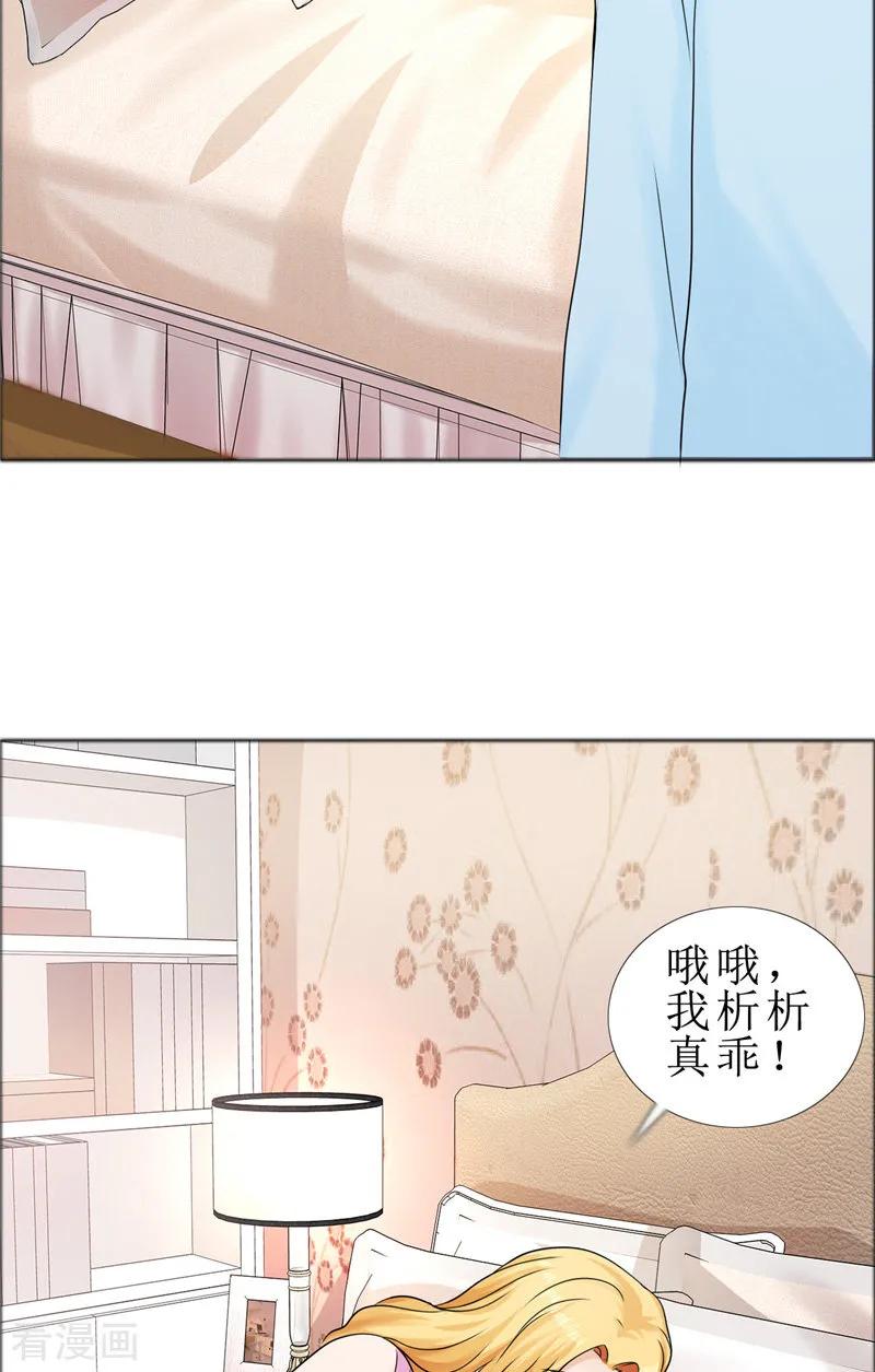 《霸道总裁的独宠爱人》第77话 回去 第4页