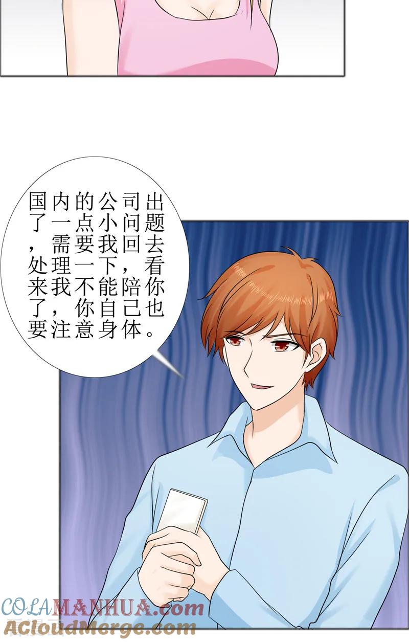 《霸道总裁的独宠爱人》第77话 回去 第15页