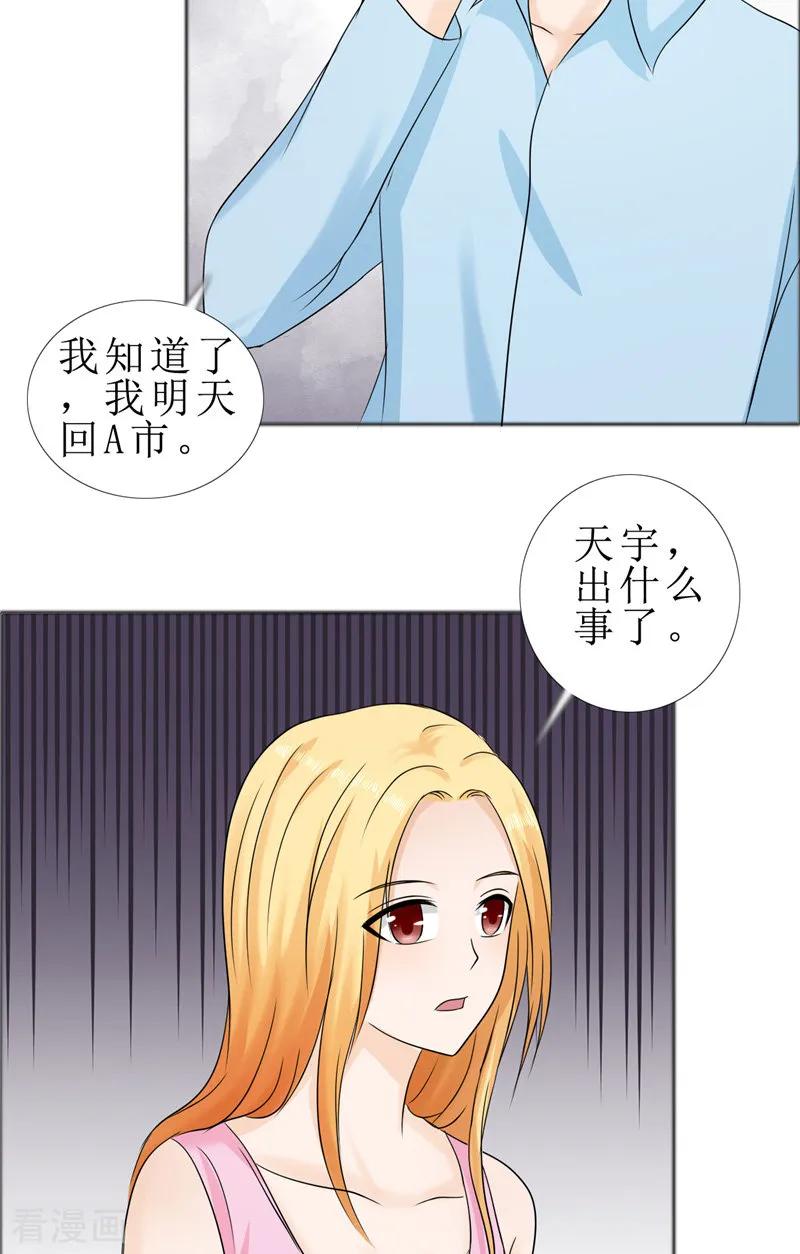 《霸道总裁的独宠爱人》第77话 回去 第14页