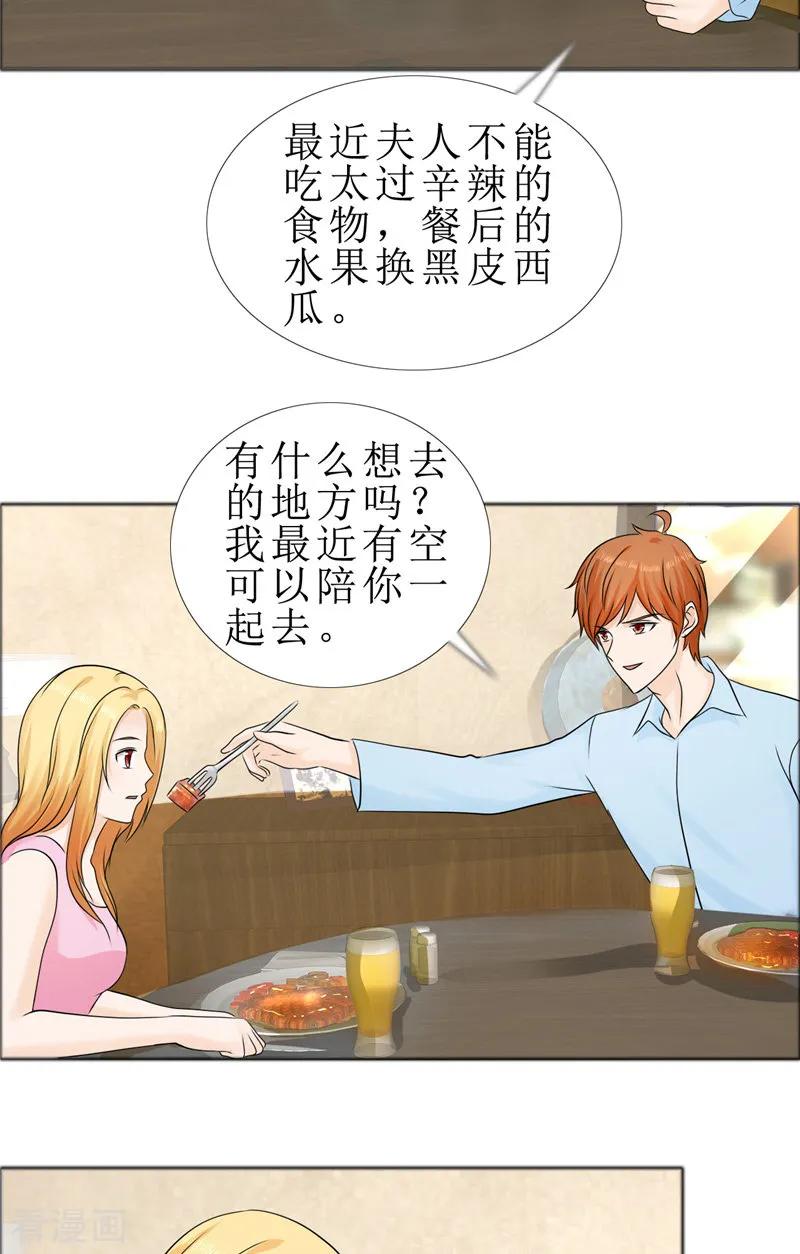 《霸道总裁的独宠爱人》第77话 回去 第10页