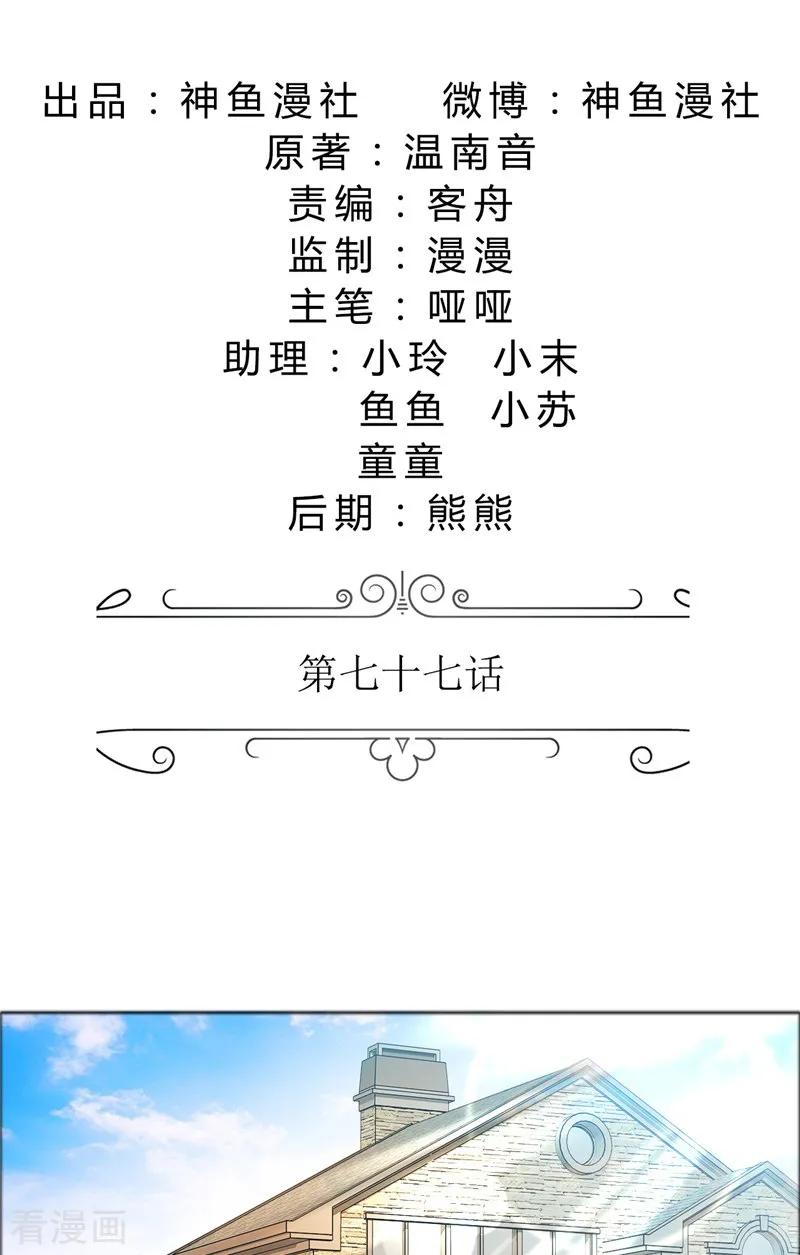 《霸道总裁的独宠爱人》第77话 回去 第2页