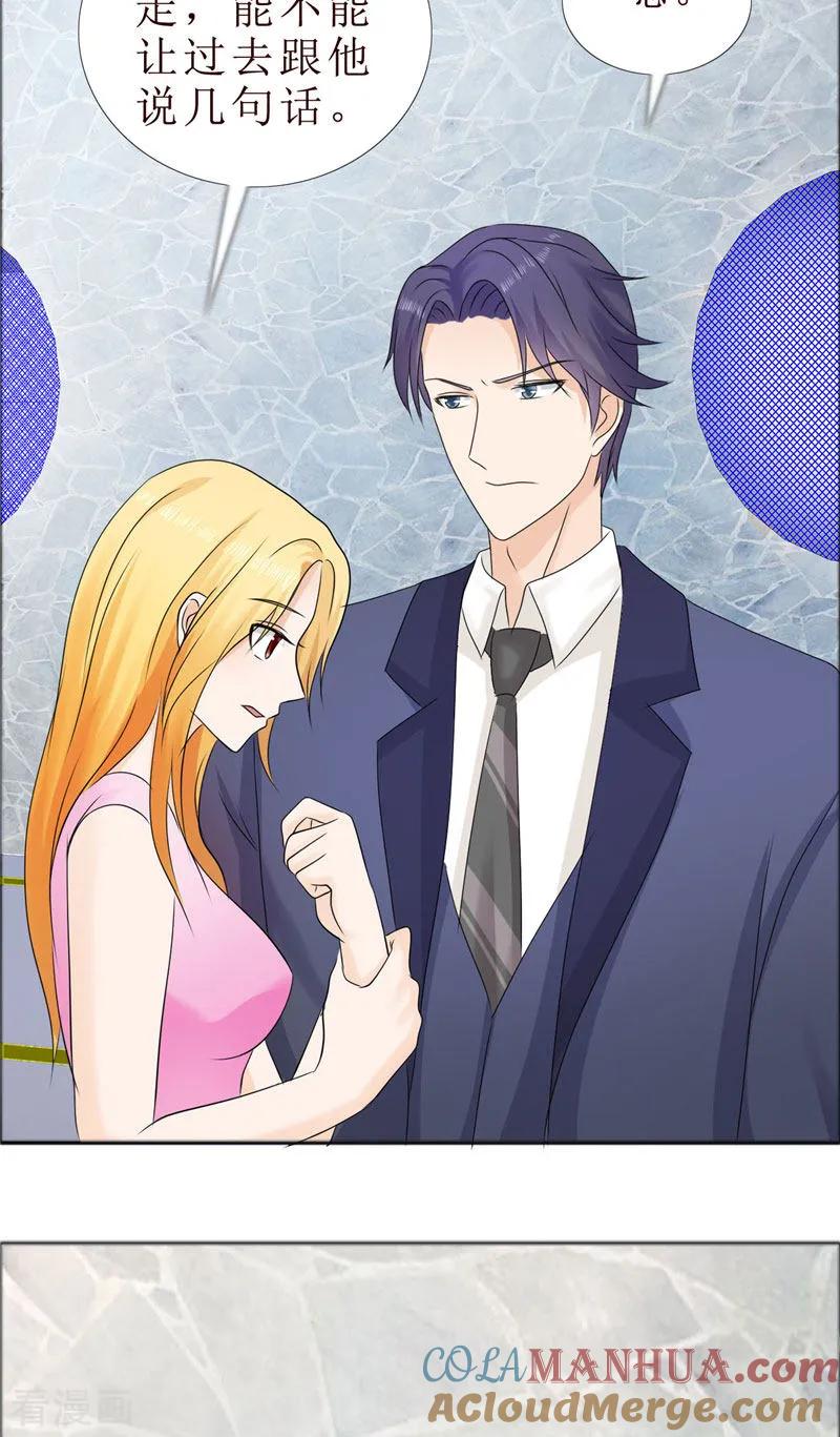 《霸道总裁的独宠爱人》第78话 拦截 第23页