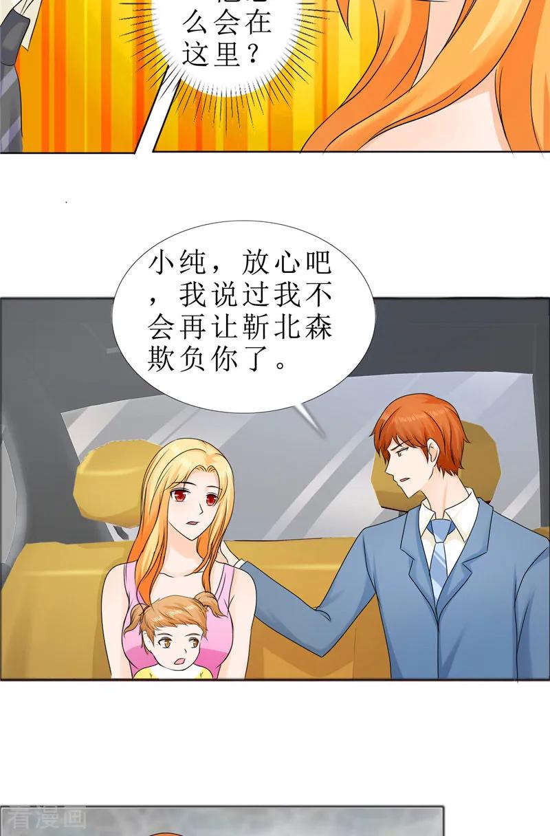 《霸道总裁的独宠爱人》第78话 拦截 第12页