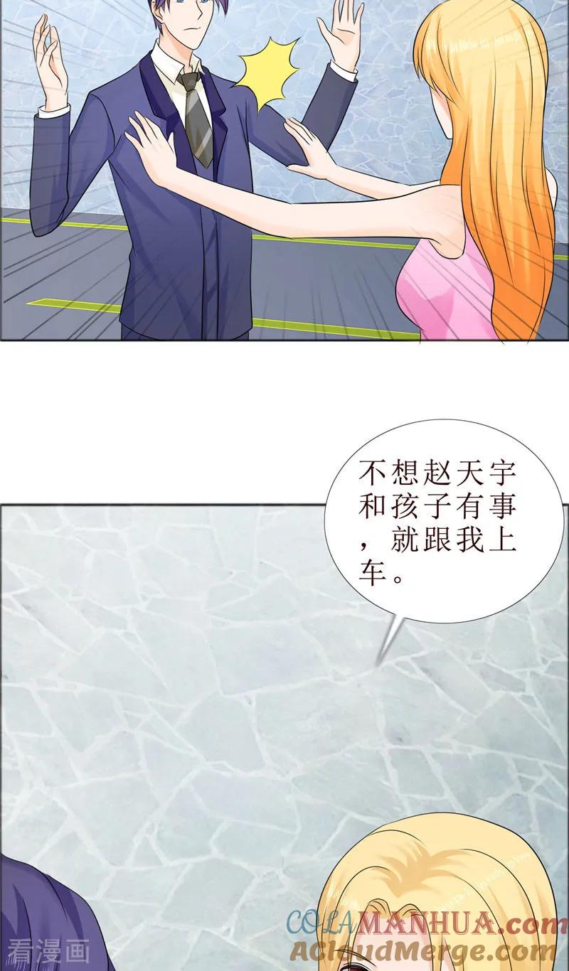 《霸道总裁的独宠爱人》第78话 拦截 第21页