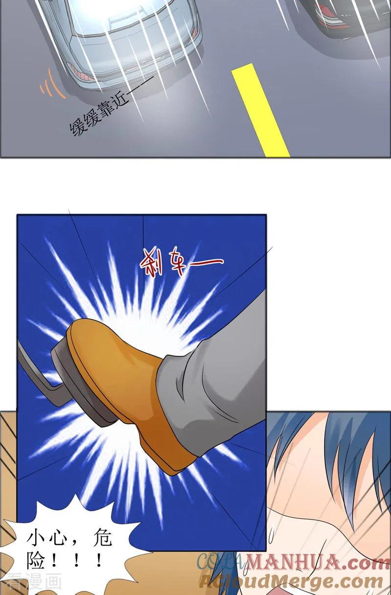 《霸道总裁的独宠爱人》第78话 拦截 第5页