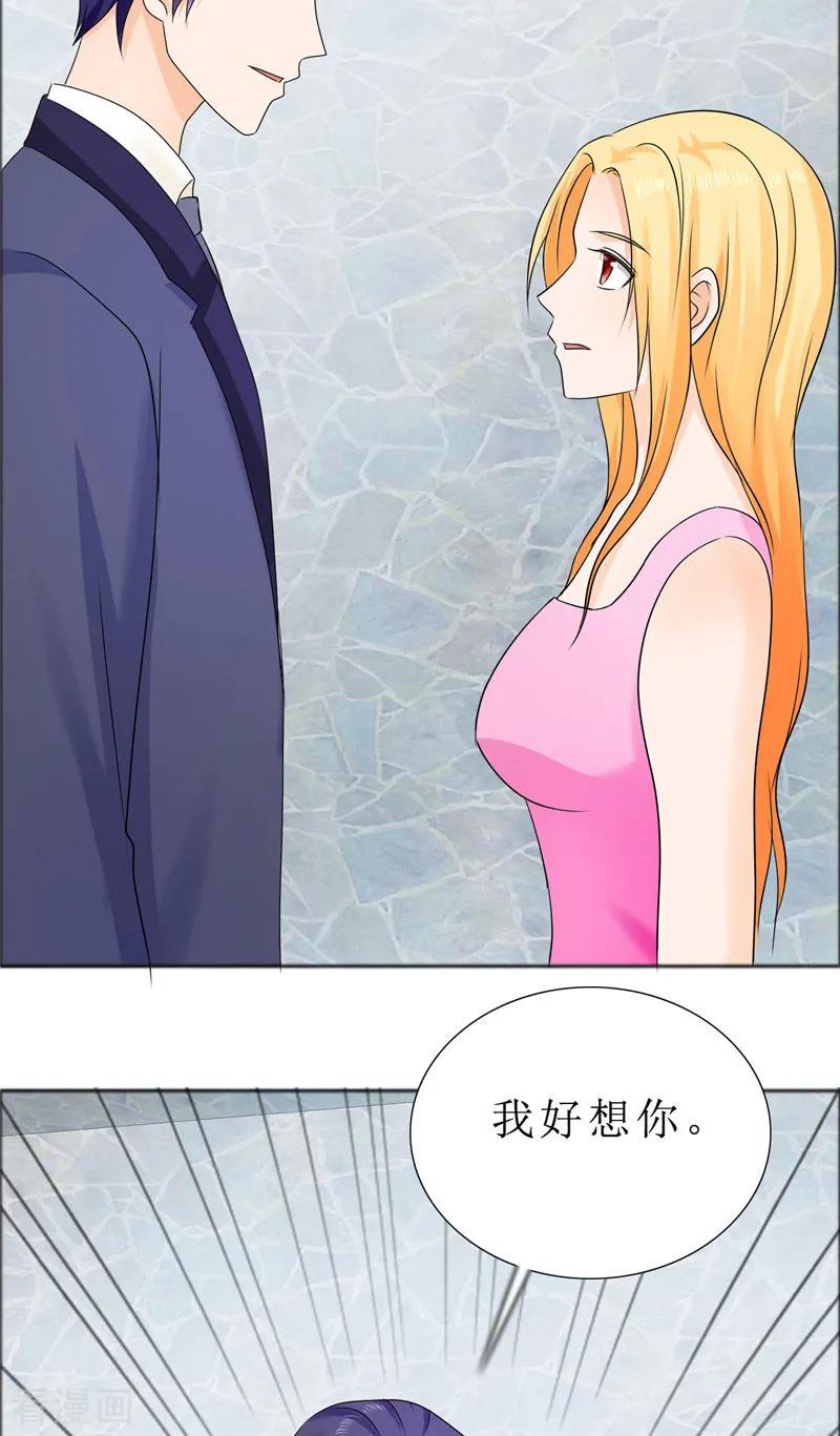《霸道总裁的独宠爱人》第78话 拦截 第18页