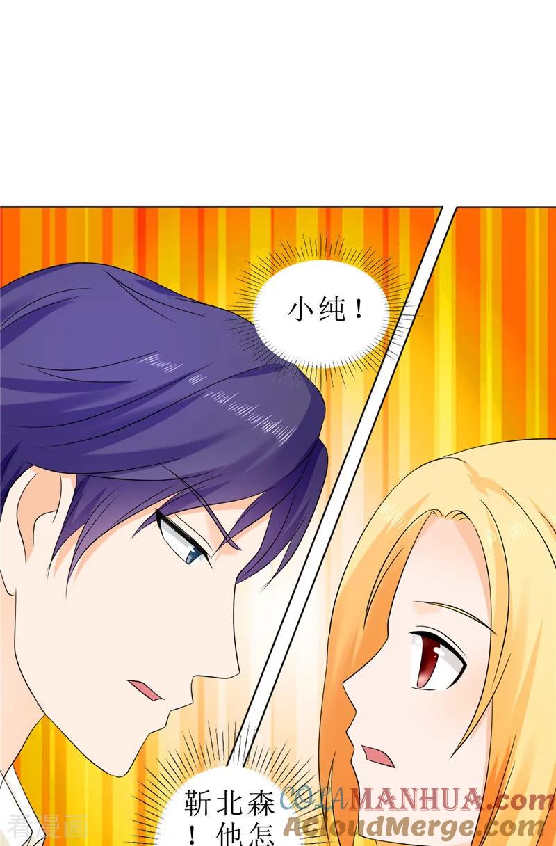 《霸道总裁的独宠爱人》第78话 拦截 第11页