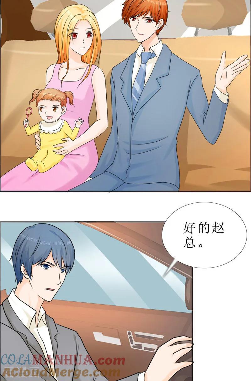 《霸道总裁的独宠爱人》第78话 拦截 第3页