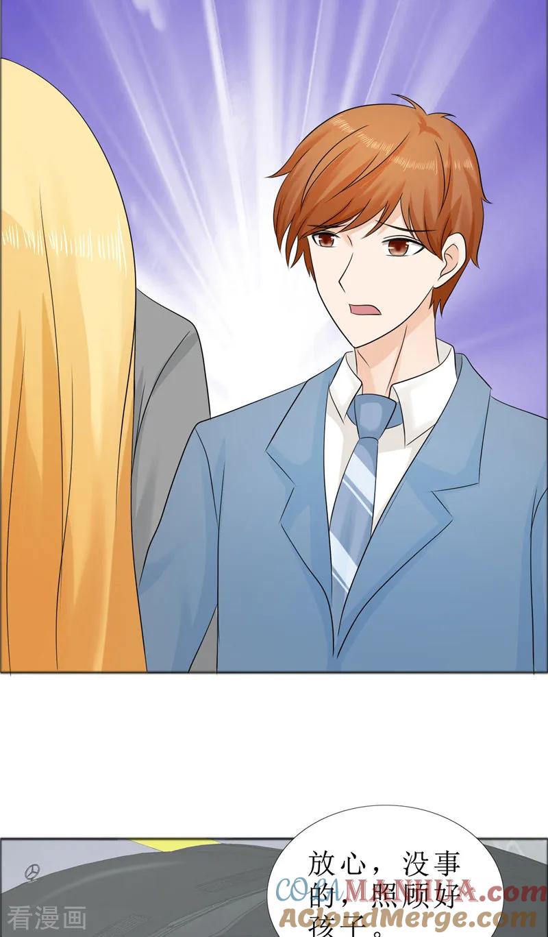 《霸道总裁的独宠爱人》第78话 拦截 第25页