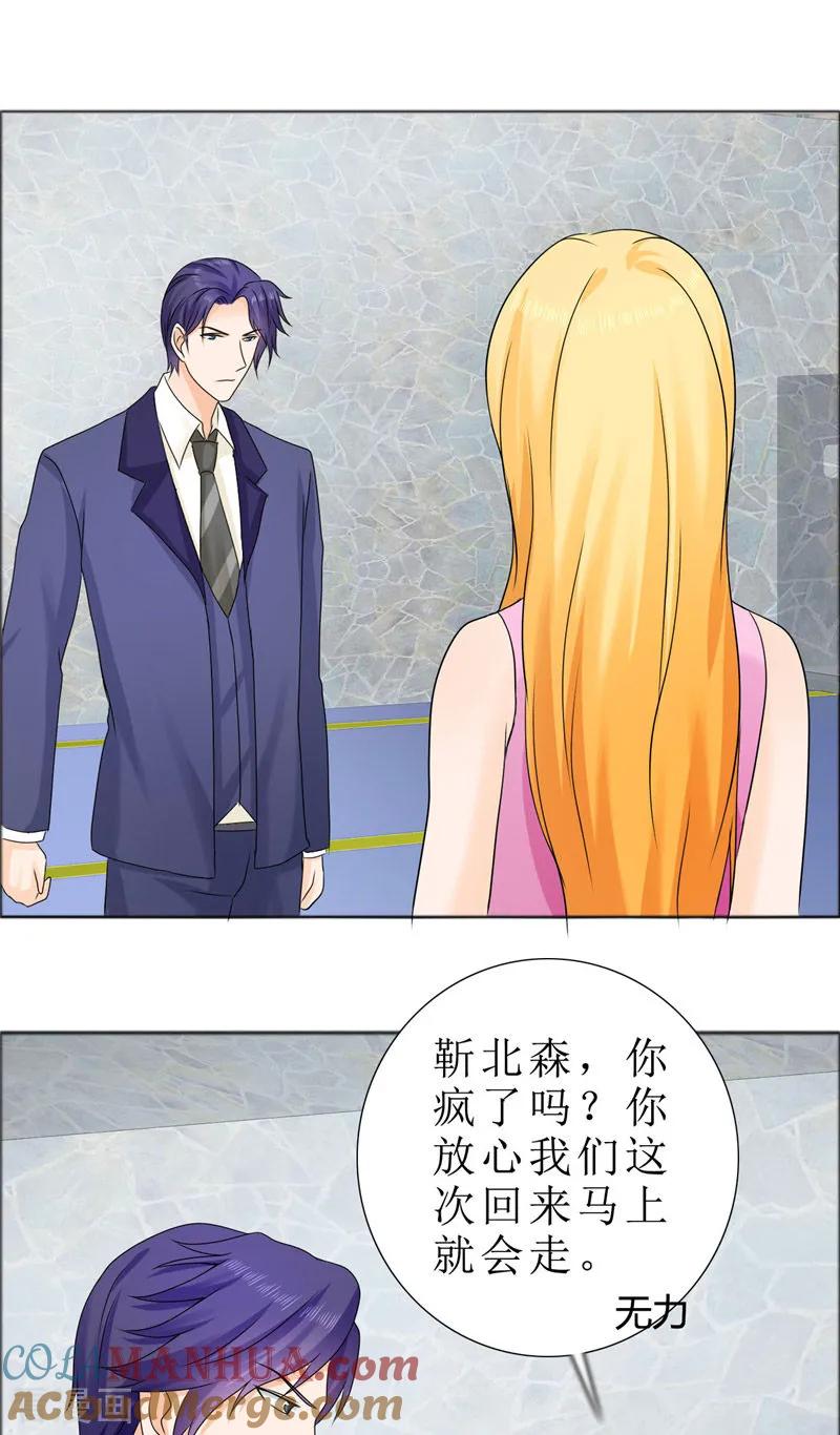 《霸道总裁的独宠爱人》第78话 拦截 第17页