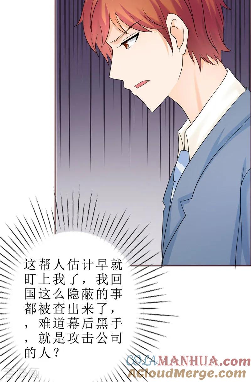 《霸道总裁的独宠爱人》第78话 拦截 第9页