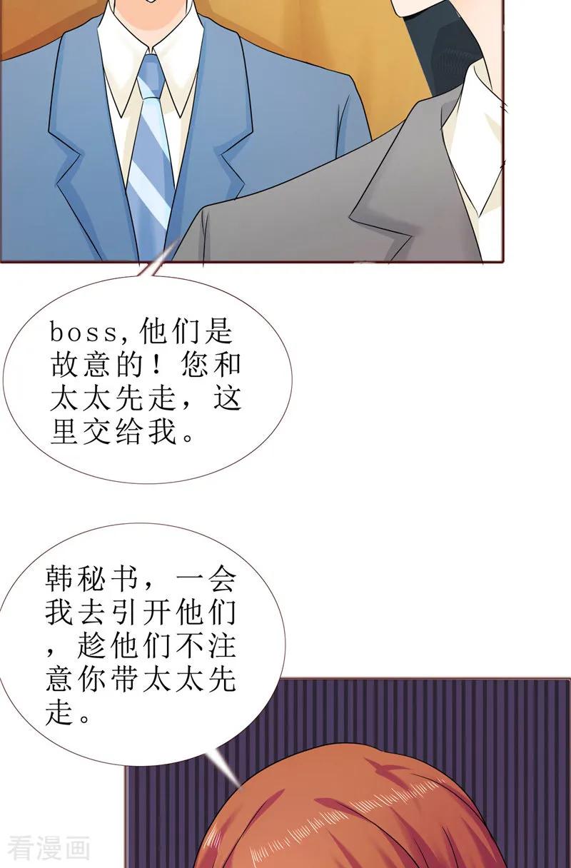 《霸道总裁的独宠爱人》第78话 拦截 第8页