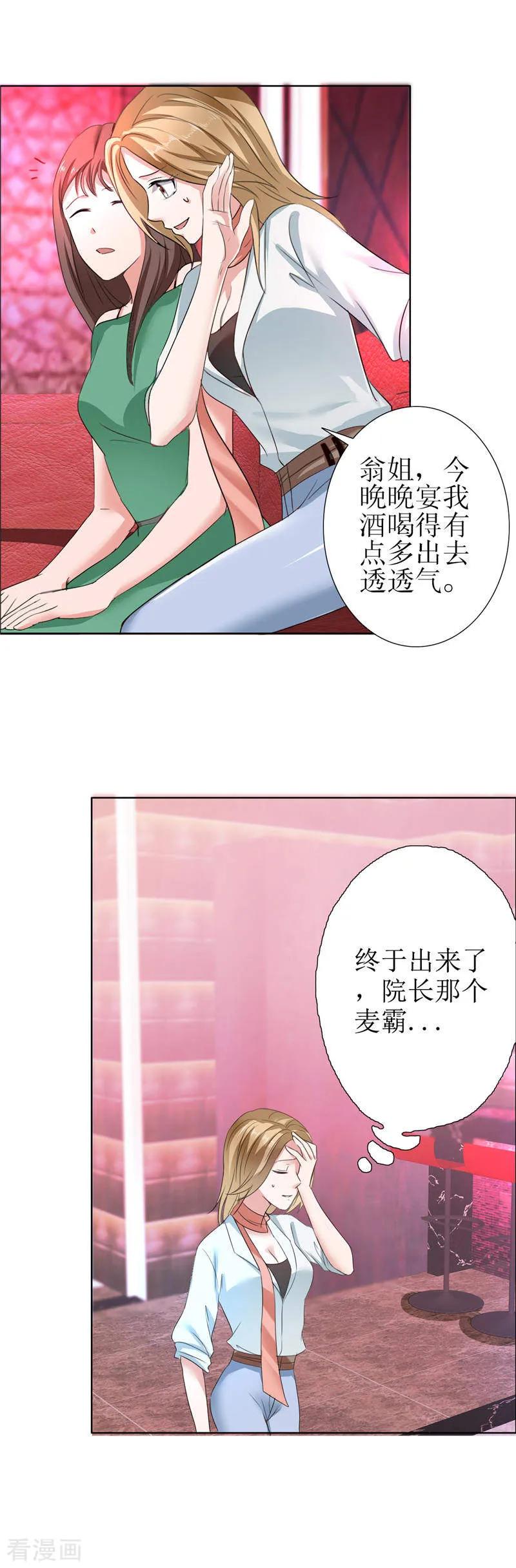 《霸道总裁的独宠爱人》第7话 做我的女人 第12页