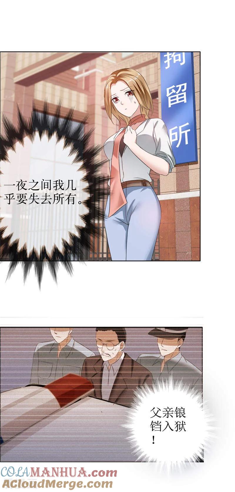 《霸道总裁的独宠爱人》第7话 做我的女人 第3页