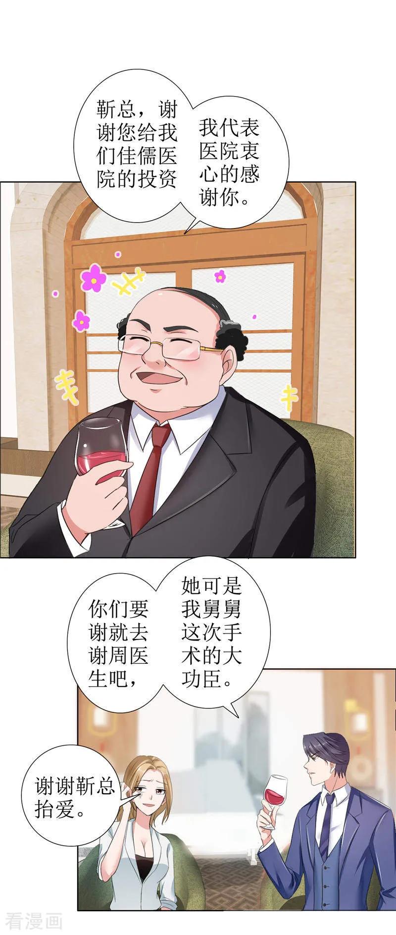 《霸道总裁的独宠爱人》第7话 做我的女人 第10页