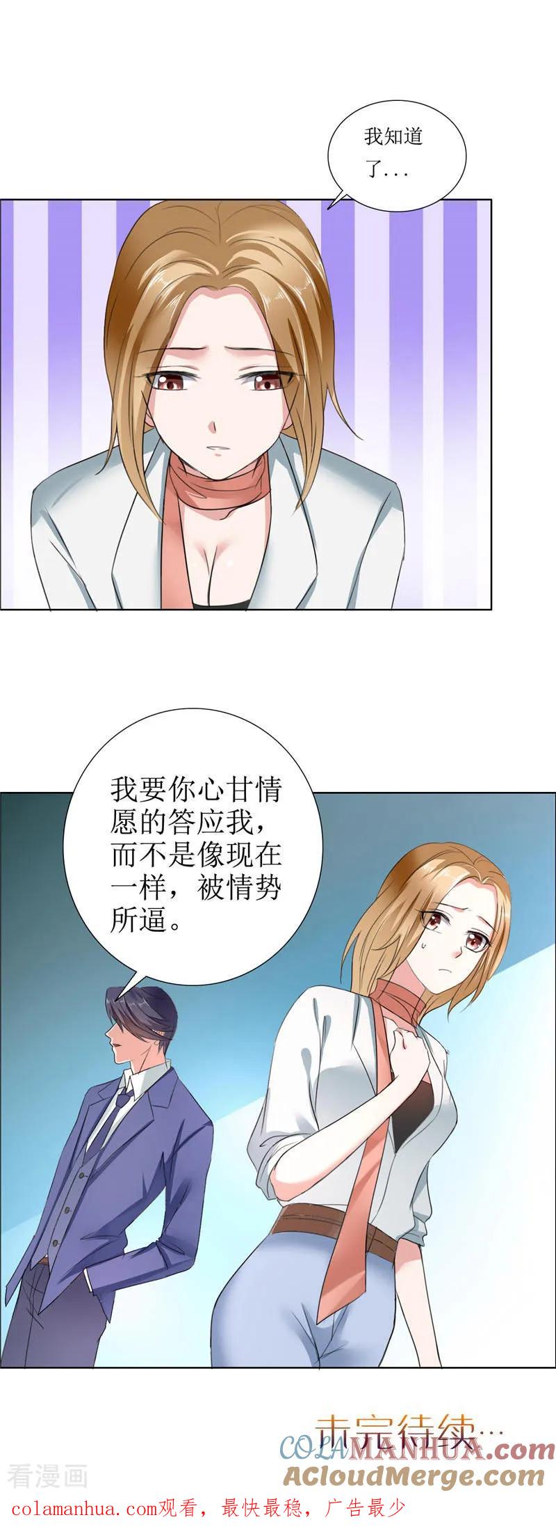 《霸道总裁的独宠爱人》第7话 做我的女人 第17页