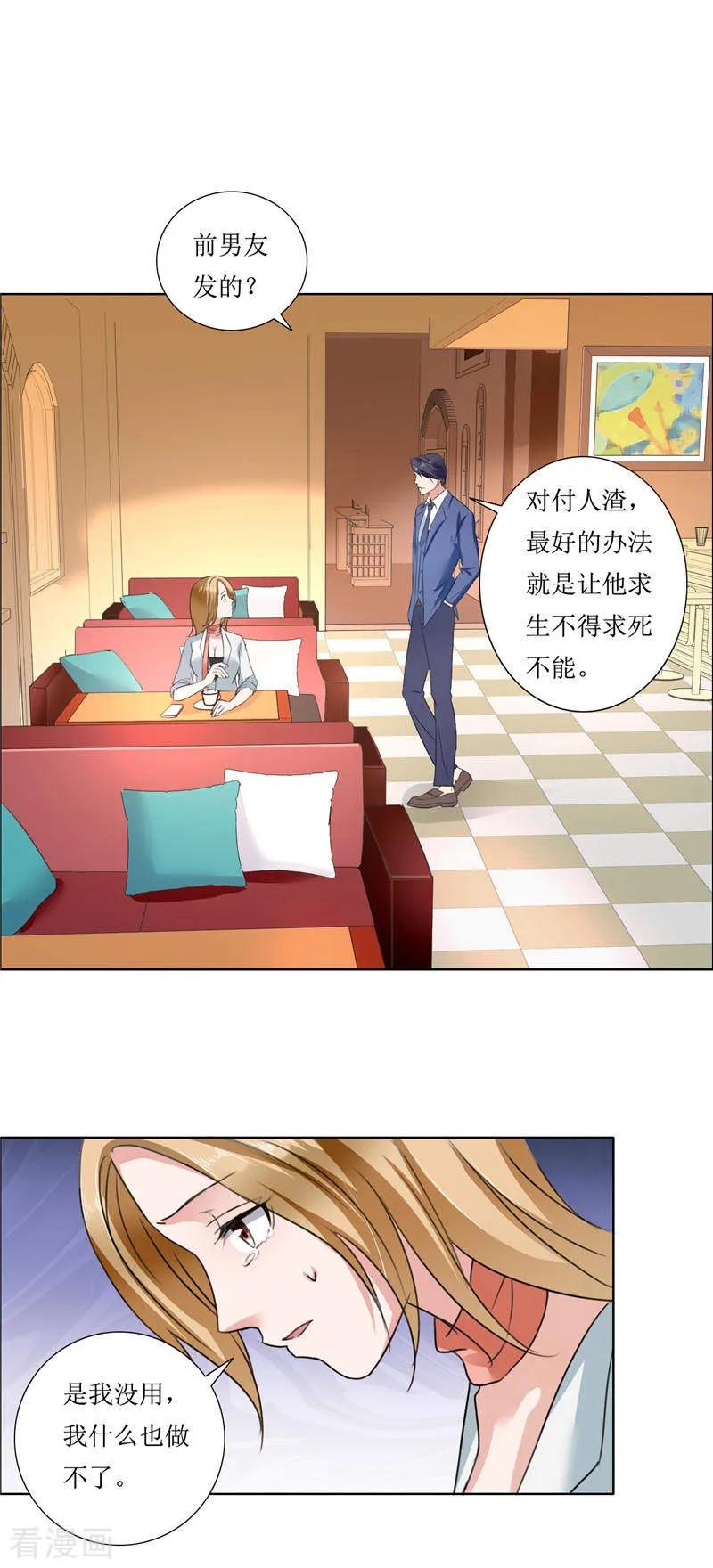 《霸道总裁的独宠爱人》第7话 做我的女人 第14页