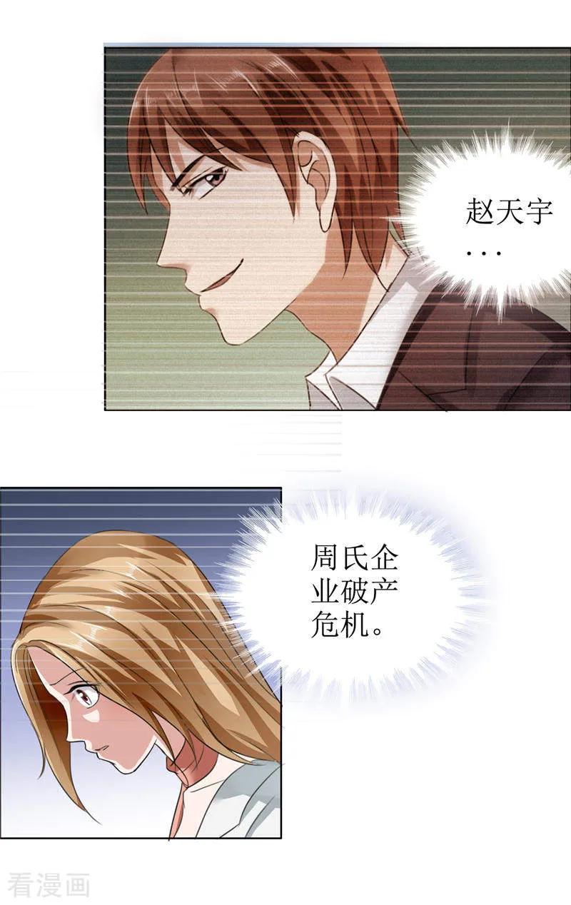 《霸道总裁的独宠爱人》第7话 做我的女人 第4页