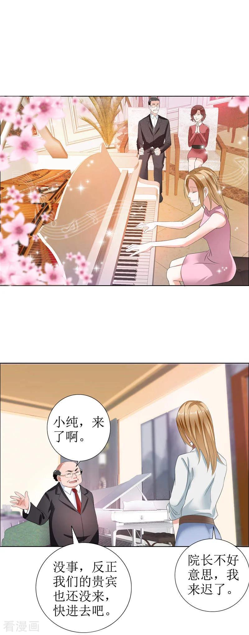 《霸道总裁的独宠爱人》第7话 做我的女人 第8页