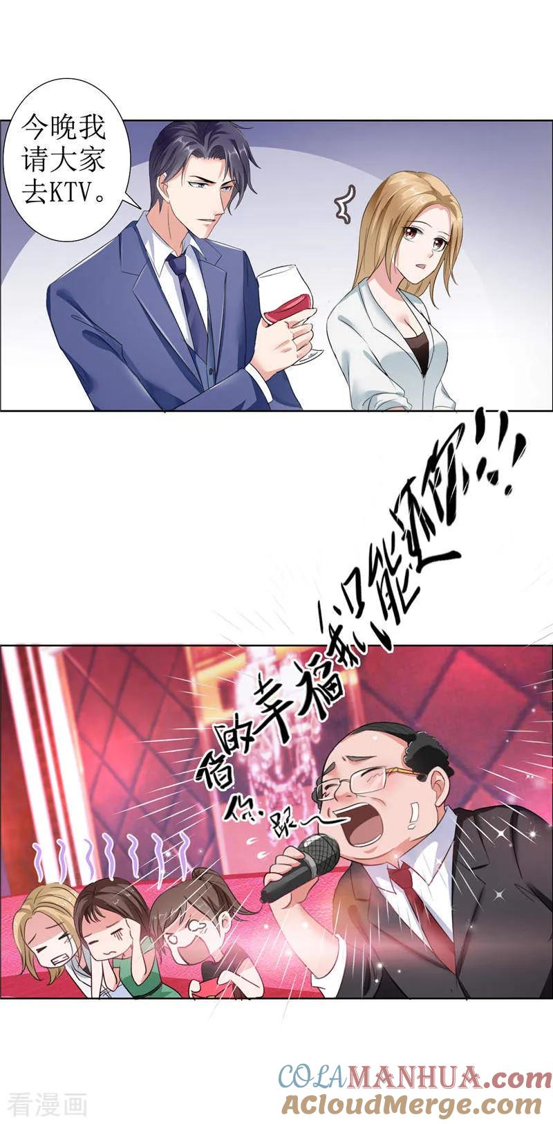 《霸道总裁的独宠爱人》第7话 做我的女人 第11页