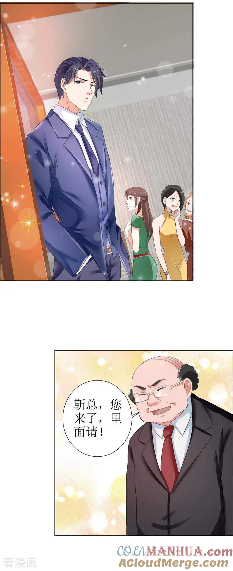 《霸道总裁的独宠爱人》第7话 做我的女人 第9页
