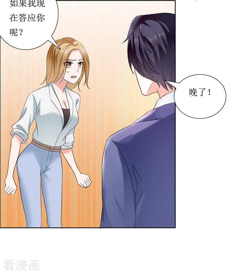 《霸道总裁的独宠爱人》第7话 做我的女人 第16页