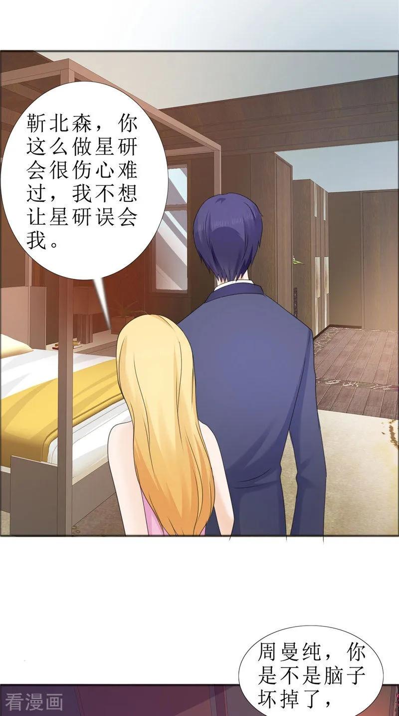 《霸道总裁的独宠爱人》第79话 重新爱你 第10页