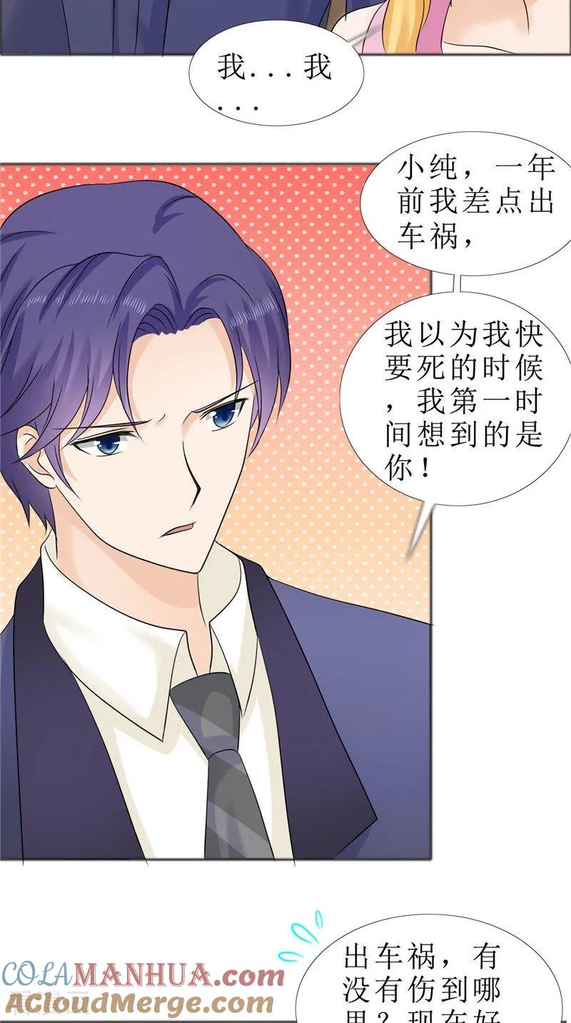 《霸道总裁的独宠爱人》第79话 重新爱你 第21页