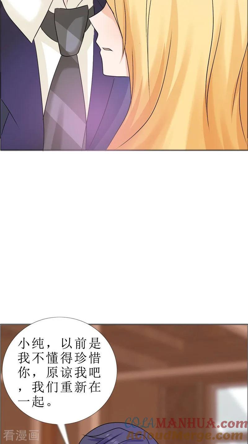 《霸道总裁的独宠爱人》第79话 重新爱你 第17页