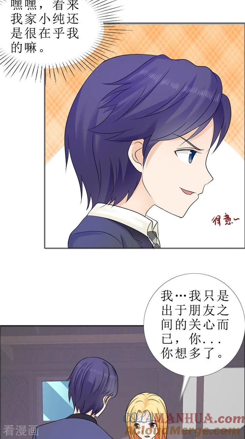 《霸道总裁的独宠爱人》第79话 重新爱你 第23页