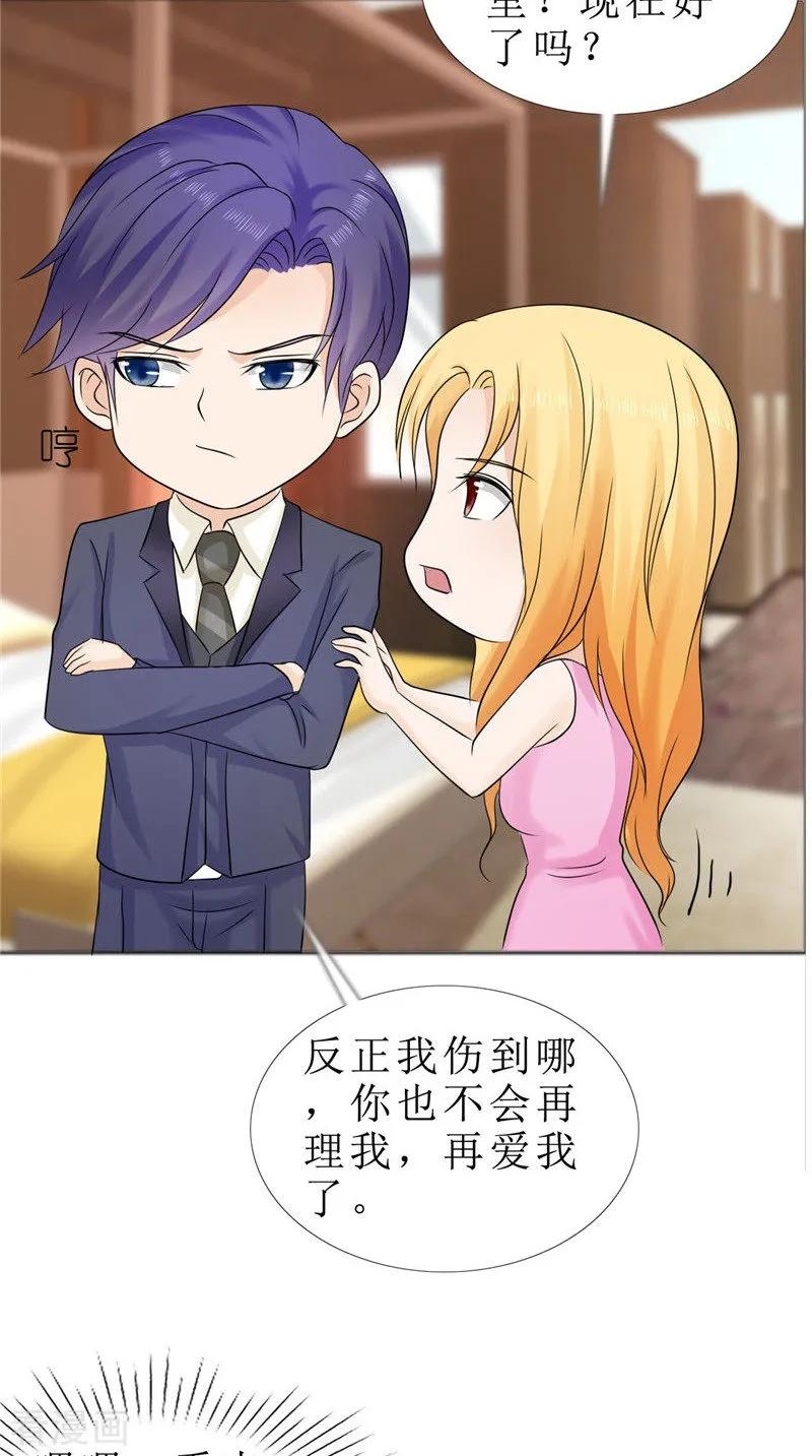 《霸道总裁的独宠爱人》第79话 重新爱你 第22页