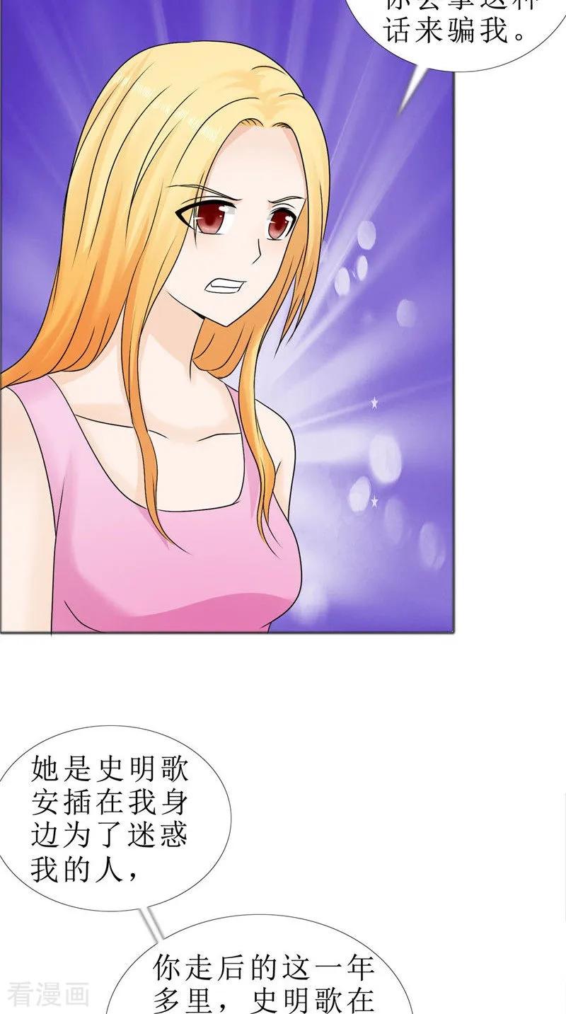 《霸道总裁的独宠爱人》第79话 重新爱你 第12页