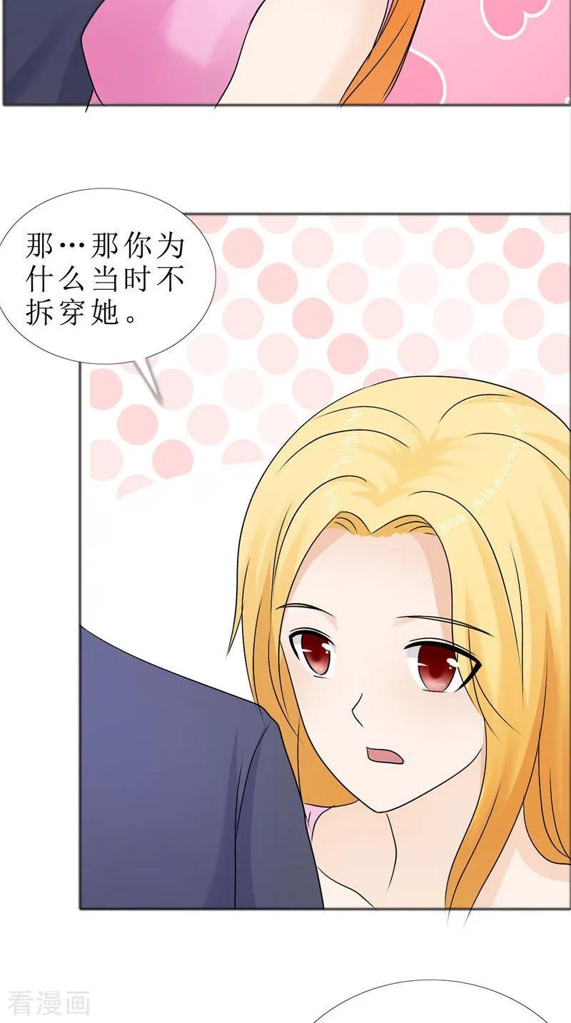 《霸道总裁的独宠爱人》第79话 重新爱你 第14页