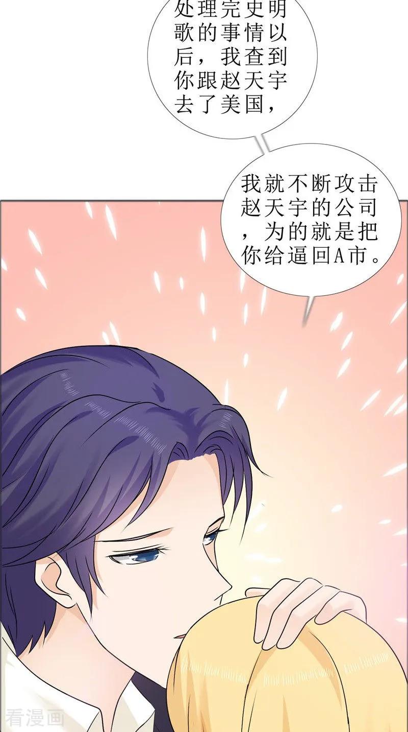 《霸道总裁的独宠爱人》第79话 重新爱你 第16页