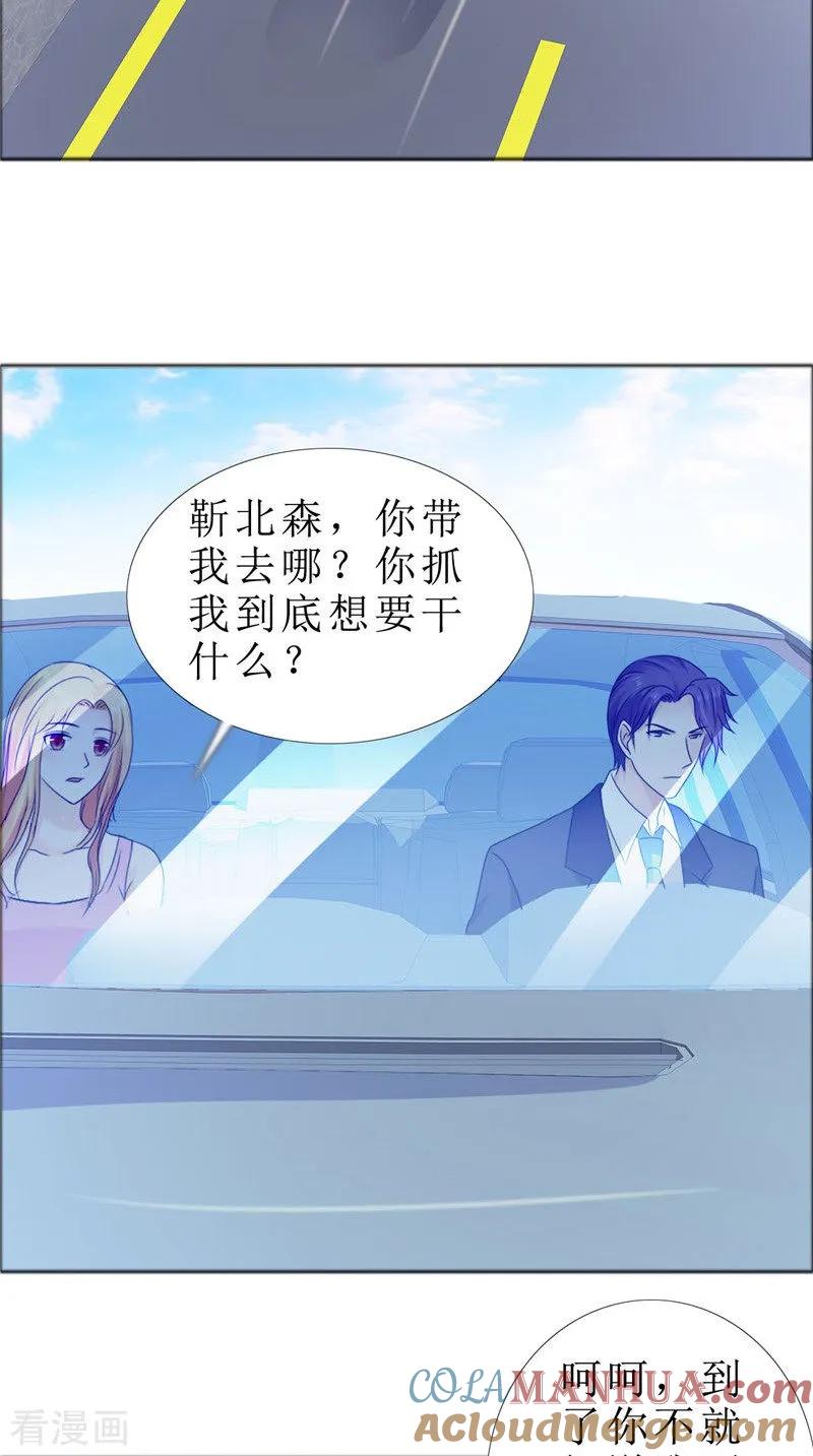 《霸道总裁的独宠爱人》第79话 重新爱你 第3页