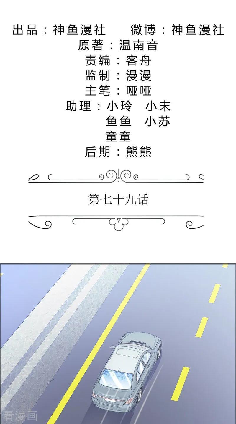《霸道总裁的独宠爱人》第79话 重新爱你 第2页