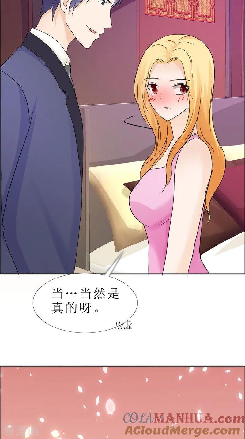 《霸道总裁的独宠爱人》第79话 重新爱你 第25页