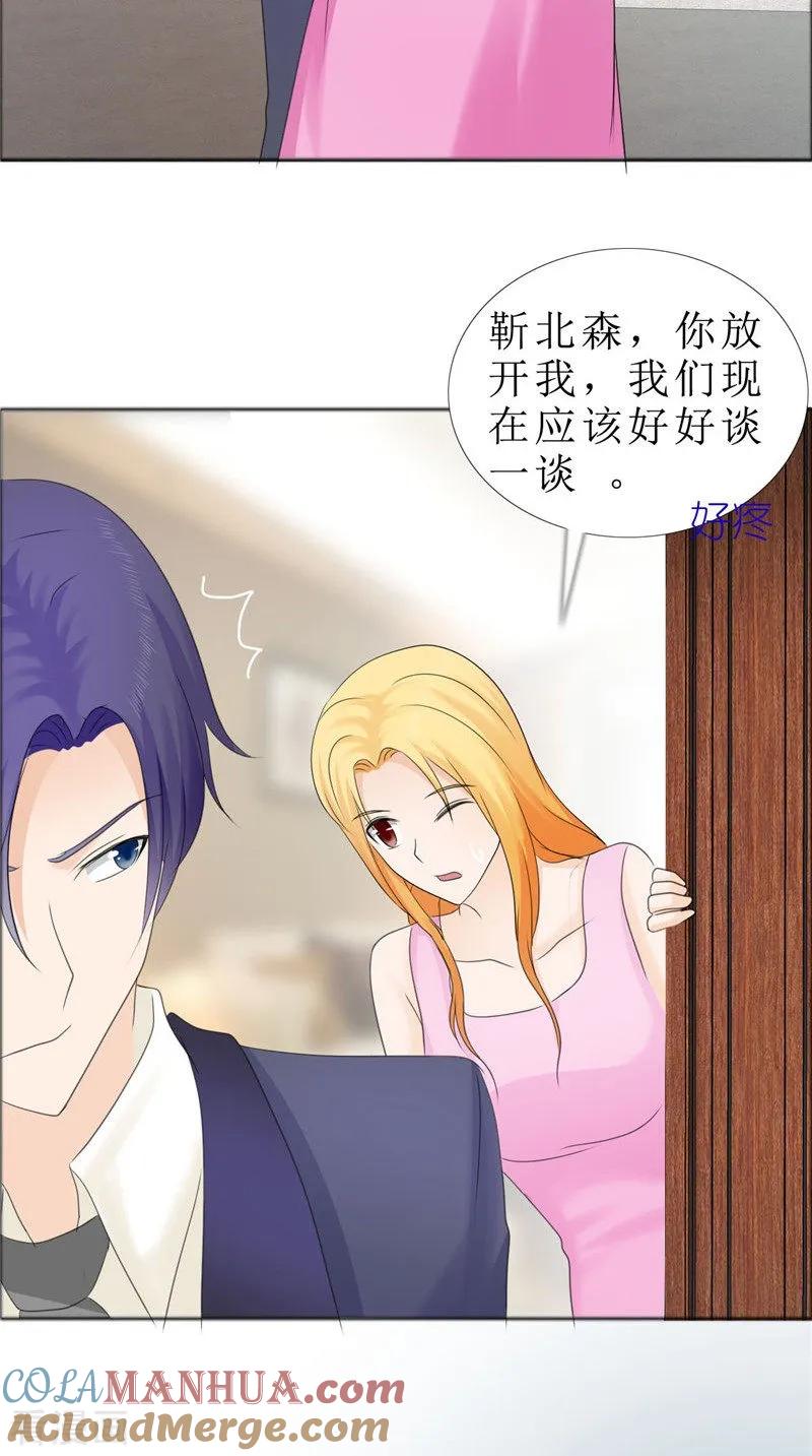 《霸道总裁的独宠爱人》第79话 重新爱你 第9页