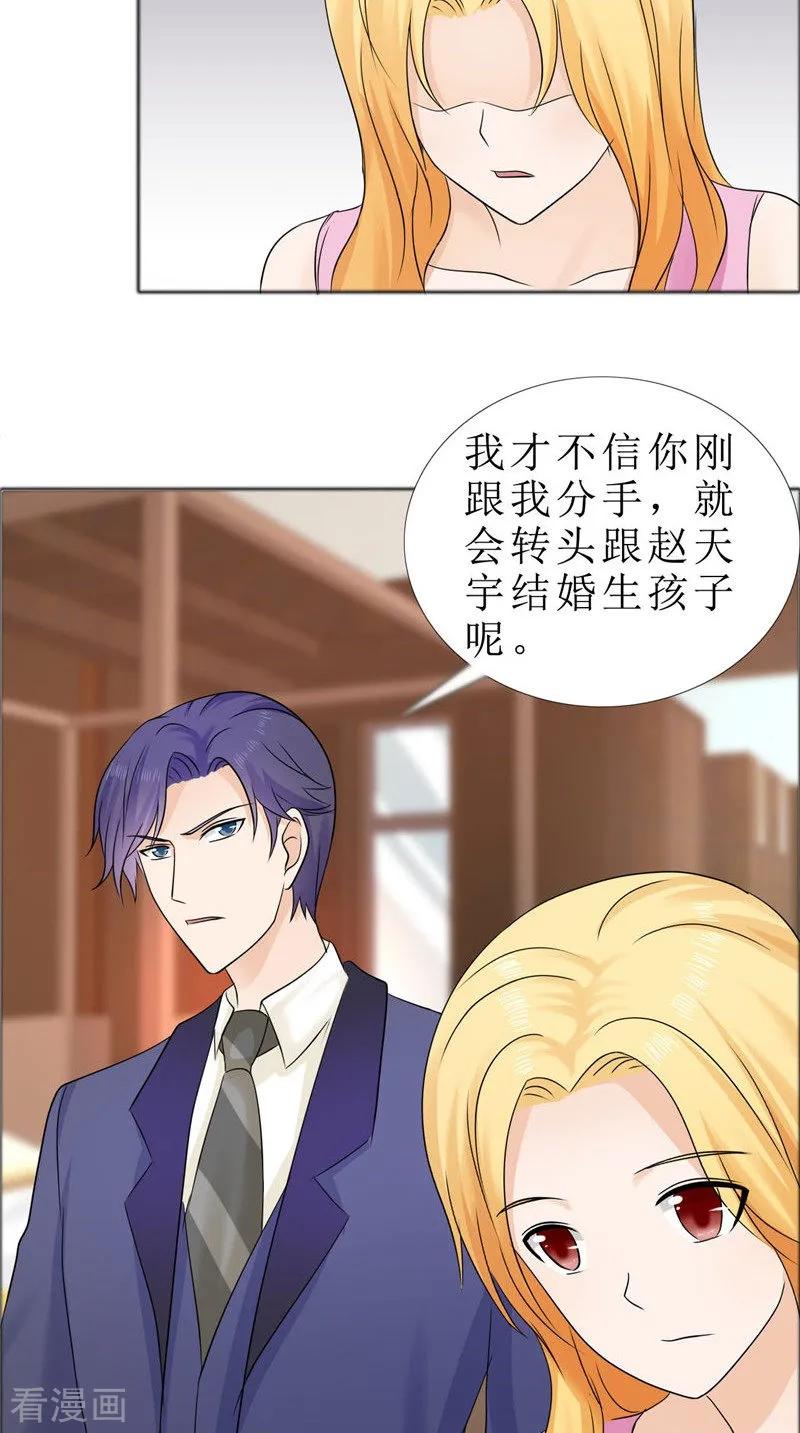 《霸道总裁的独宠爱人》第79话 重新爱你 第20页