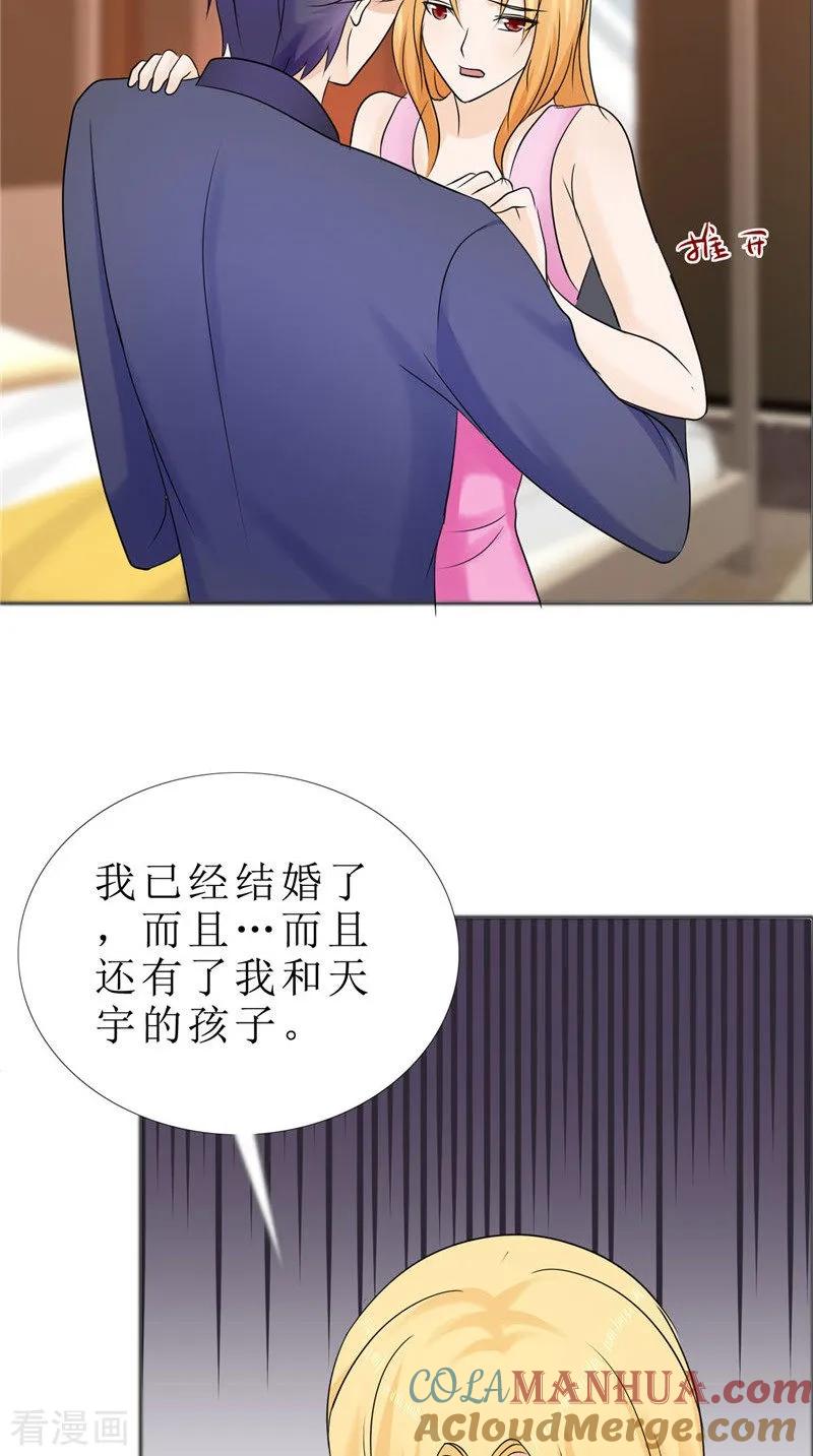 《霸道总裁的独宠爱人》第79话 重新爱你 第19页