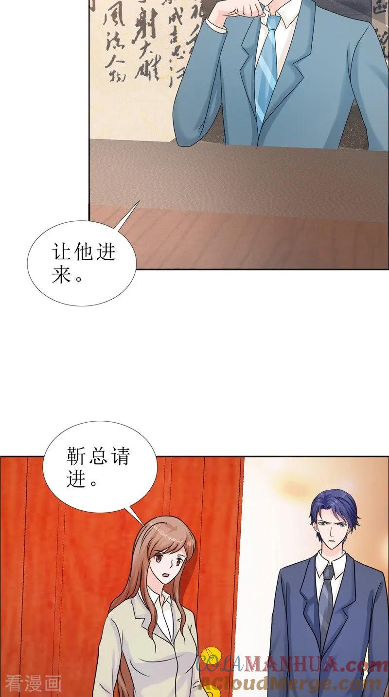 《霸道总裁的独宠爱人》第80话 说话算话 第5页