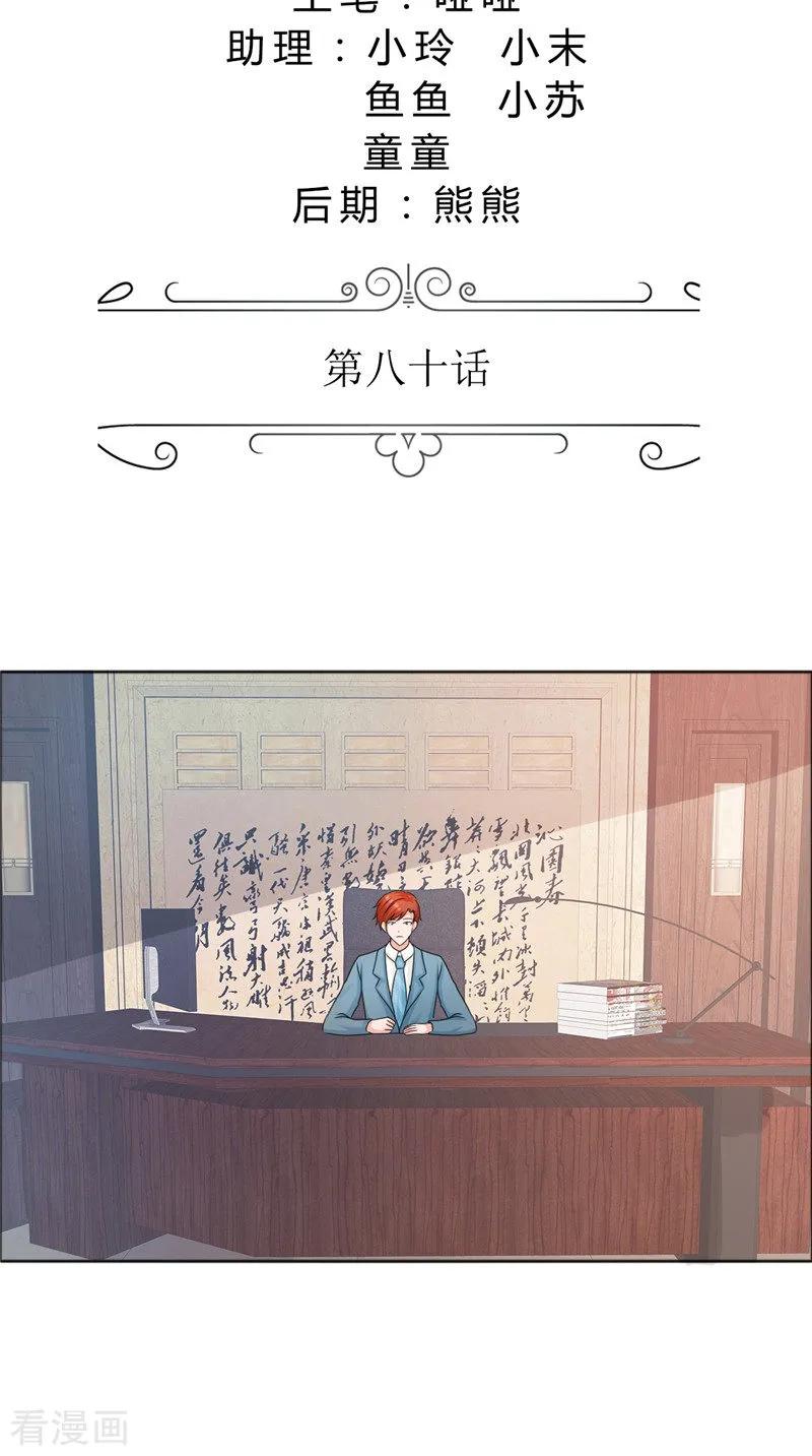 《霸道总裁的独宠爱人》第80话 说话算话 第2页