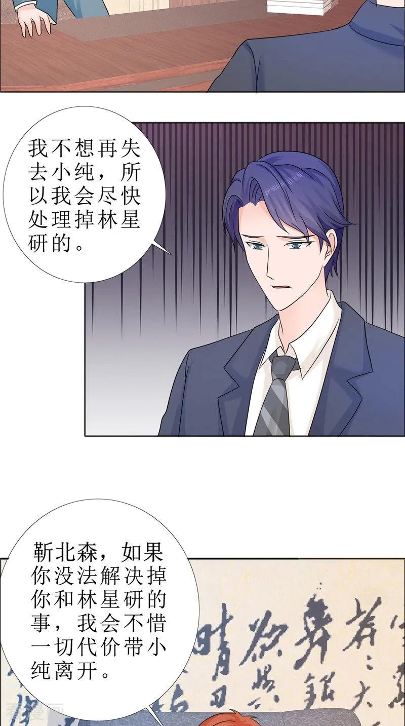 《霸道总裁的独宠爱人》第80话 说话算话 第10页