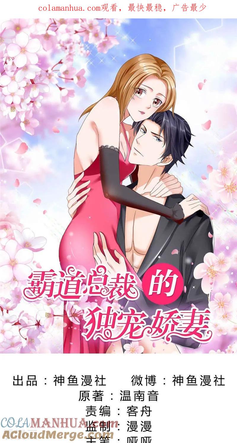 《霸道总裁的独宠爱人》第80话 说话算话 第1页