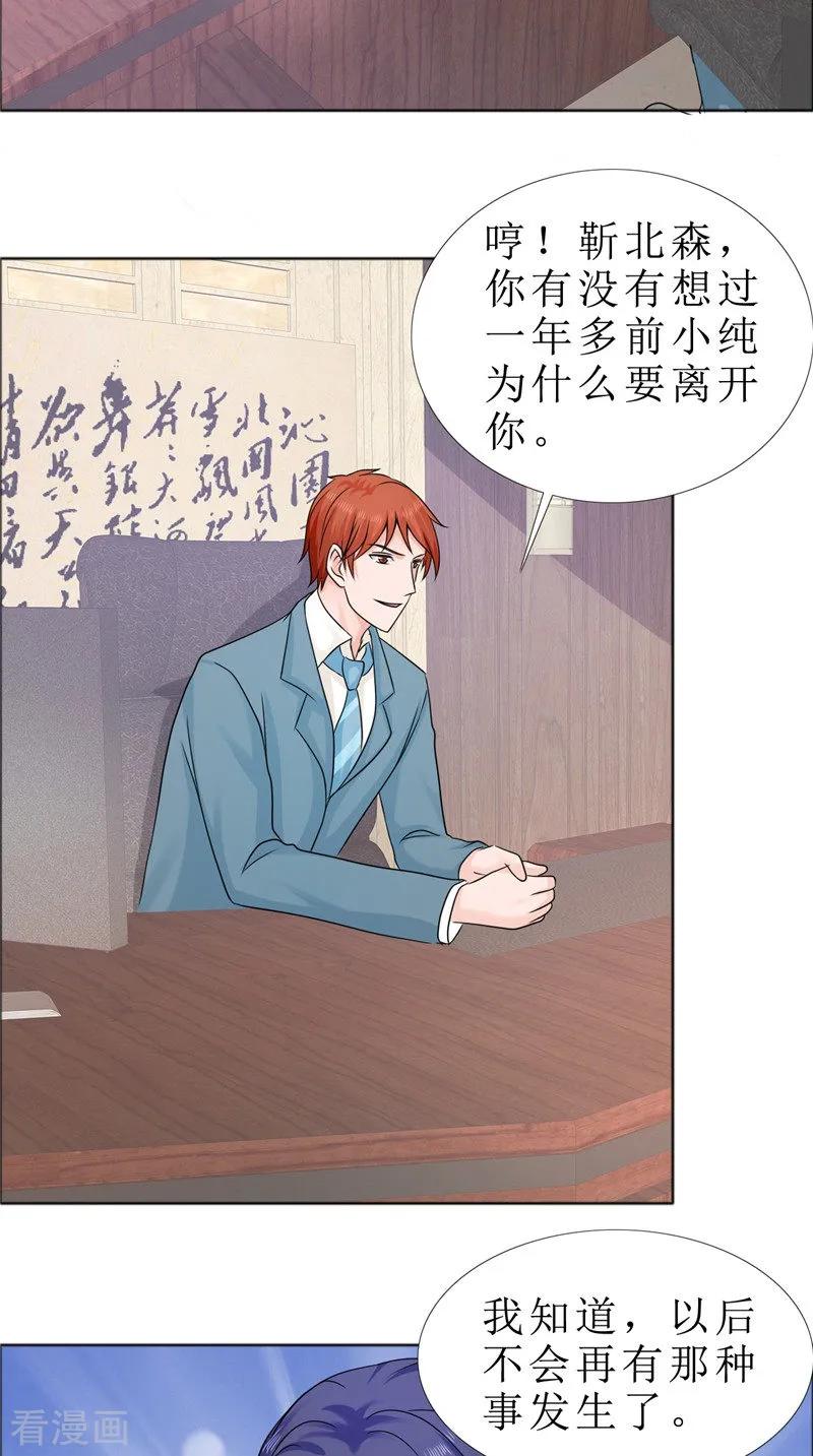 《霸道总裁的独宠爱人》第80话 说话算话 第8页