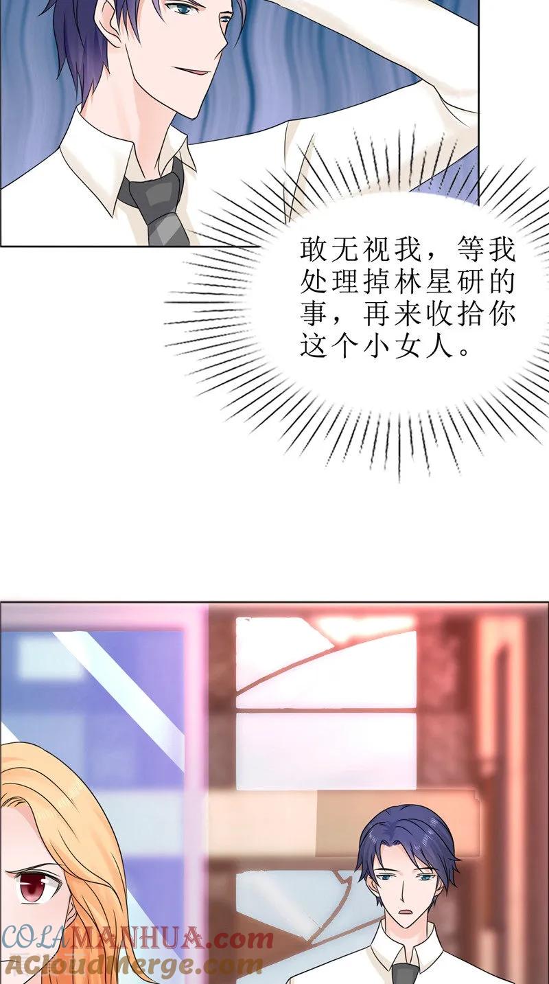 《霸道总裁的独宠爱人》第80话 说话算话 第19页