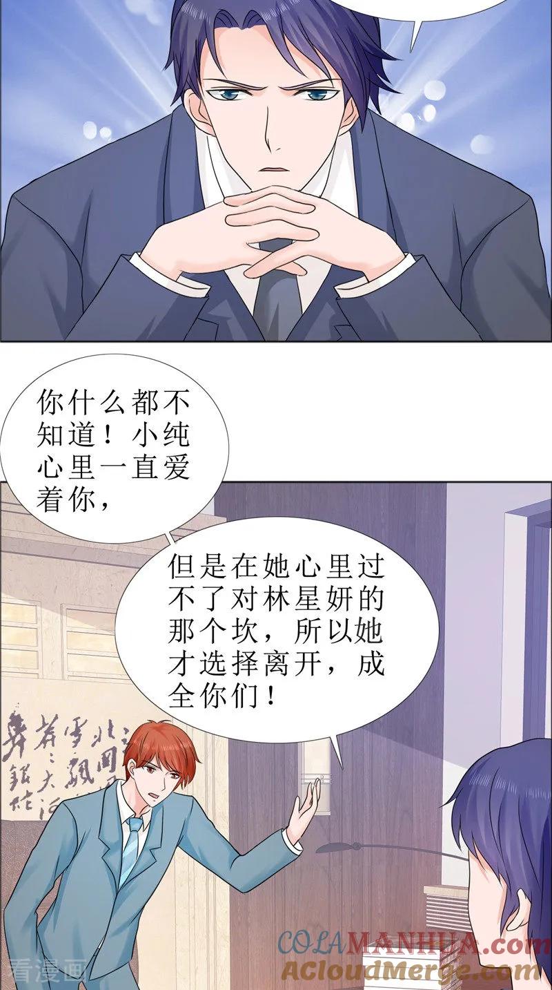 《霸道总裁的独宠爱人》第80话 说话算话 第9页
