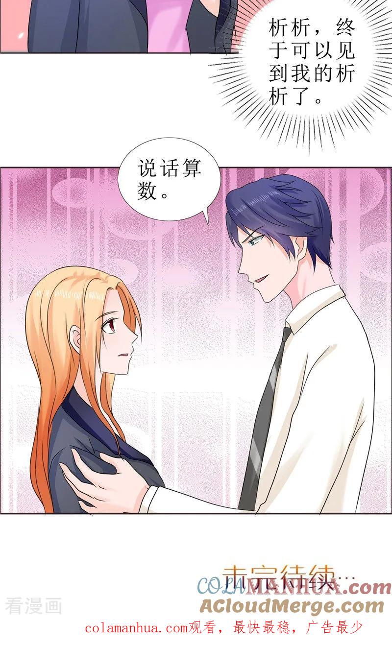 《霸道总裁的独宠爱人》第80话 说话算话 第25页