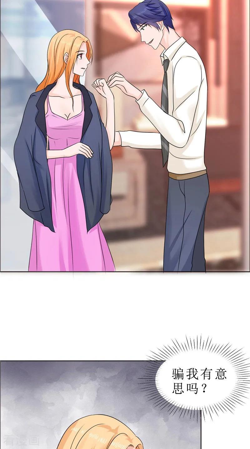 《霸道总裁的独宠爱人》第80话 说话算话 第22页